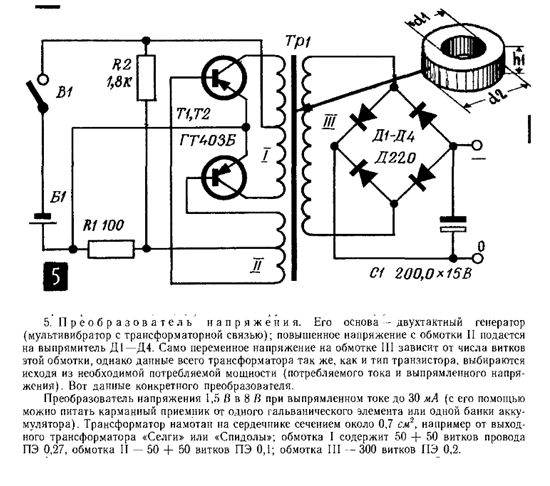 Схема с повышающим трансформатором 