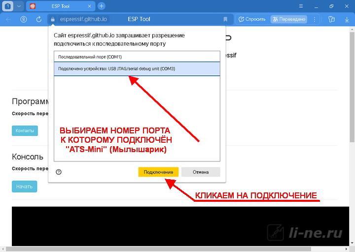 Прошивка ATS-Mini (инструкция)