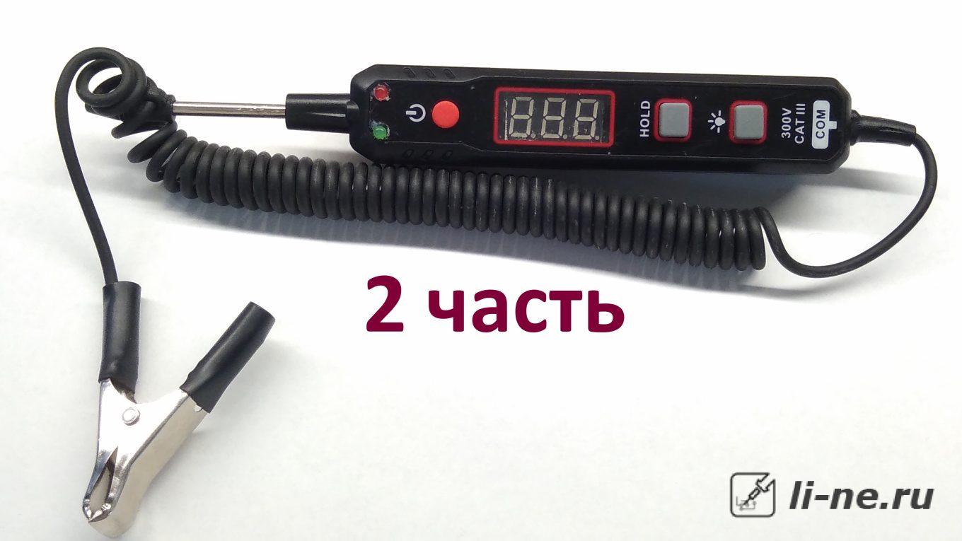 Полу-умная контролька 2